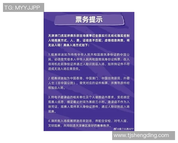 国足球赛门票热销背后揭秘球迷热情与赛事影响力的双重提升